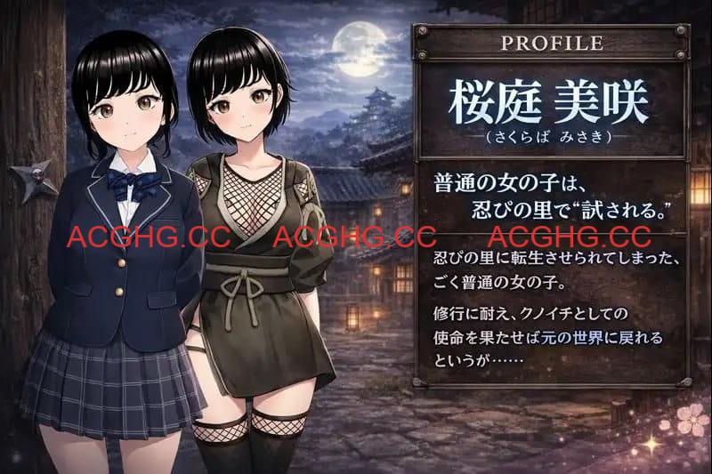 【RPG/AI汉化/MTool】女忍者的心得就是要能忍受羞耻！【电脑/1.3G】