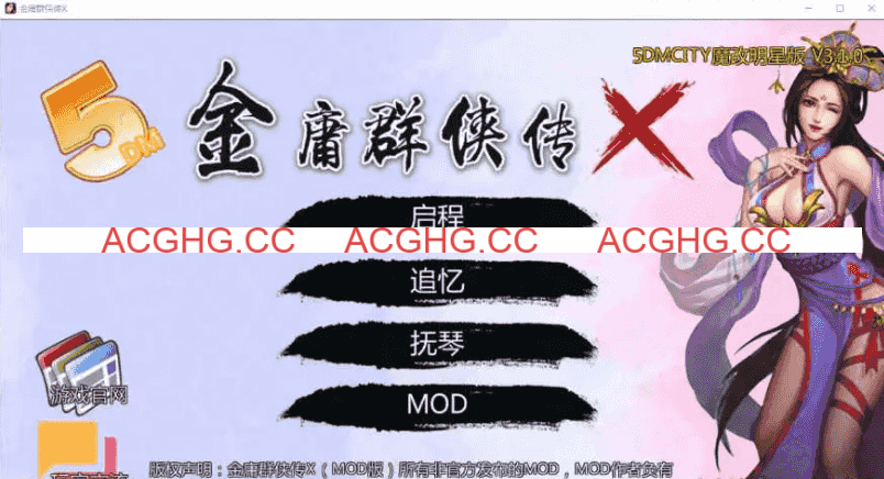 【武侠RPG/魔改版】金庸群侠传性:无双武林-全明星武侠MOD版-V3.1.0 官中+全DLC+MOD【电脑/1.2G】